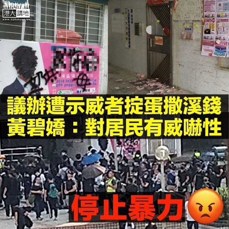 【必須追究】黑衣人掟蛋撒溪獎滋擾議辦 黃碧嬌：要求警方跟進違法行為