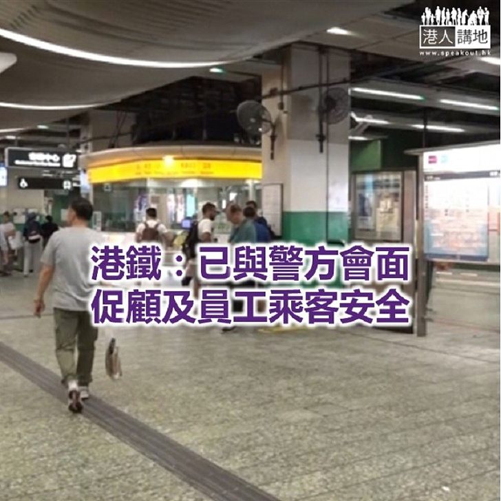 【焦點新聞】港鐵葵芳站加強清洗站內設施