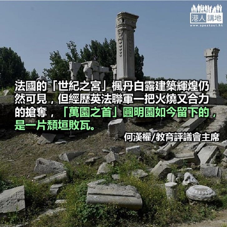 楓丹白露宮與圓明園