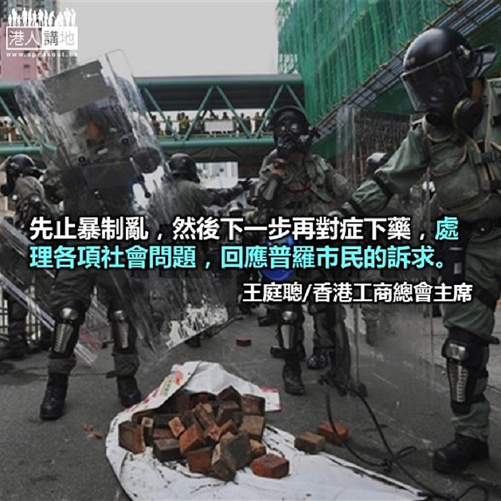 止暴制亂才能讓香港重回正軌