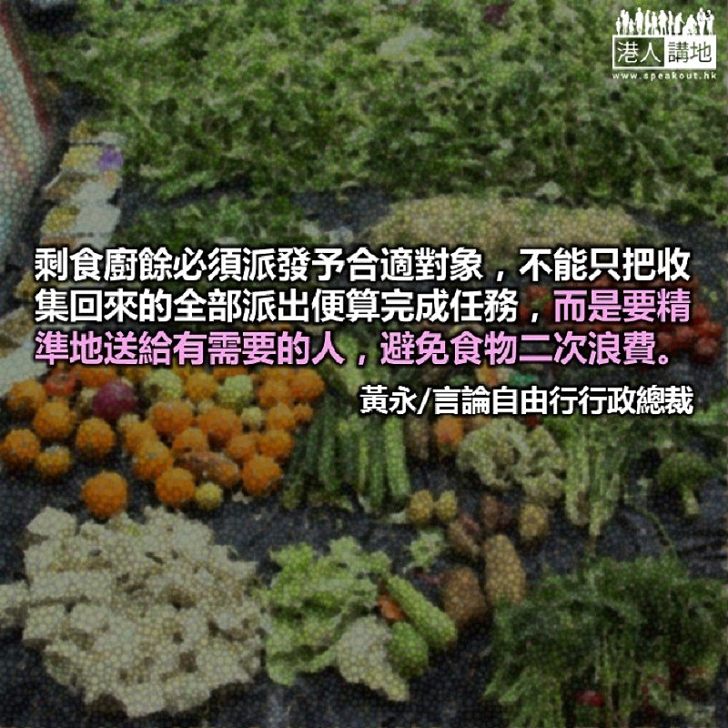 剩食與地區政治