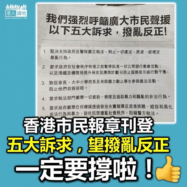 【支持聯署】香港市民發起「香港受夠了！」聯署