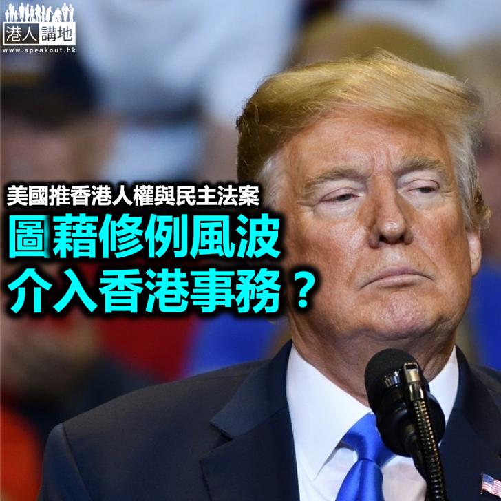 談判桌上的籌碼 《香港人權與民主法案》