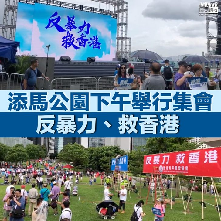 【向暴力說不】「反暴力、救香港」集會下午舉行 熱心市民備標語：香港不要再亂了﹗