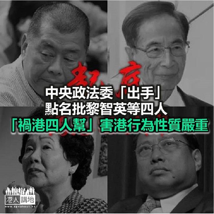 【諸行無常】政法委出手 性質不一般