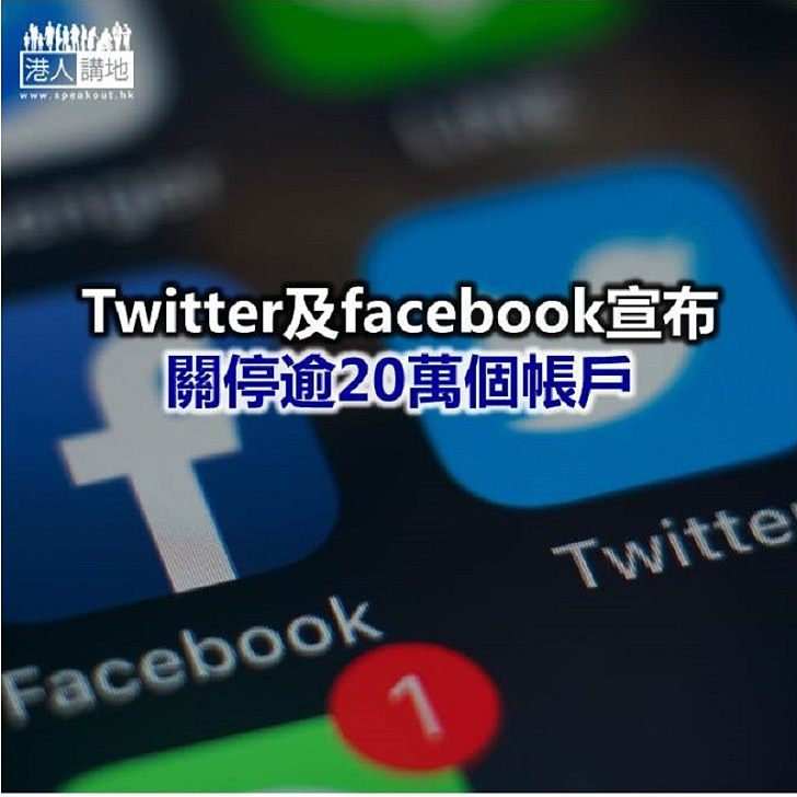 【焦點新聞】兩大社交平台指大批帳號疑發布香港示威「不實訊息」