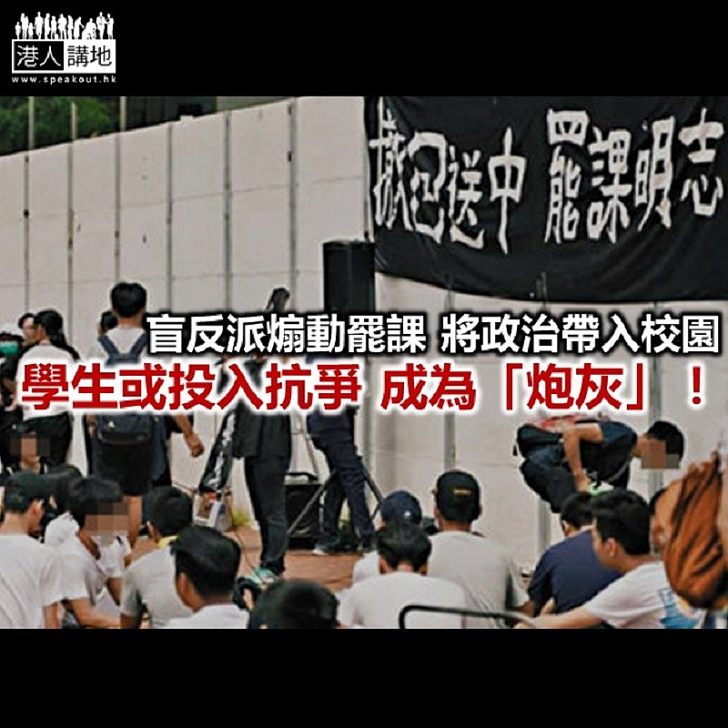 【秉文觀新】制止罷課 拒讓學生捲入政治鬥爭