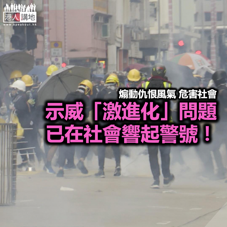激進化系列（三）香港社會響起警號