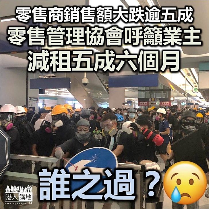 【零售寒冬】香港零售管理協會呼籲業主即時減租五成半年