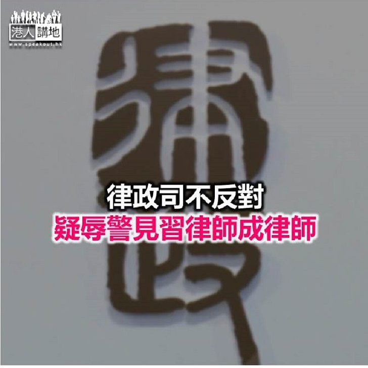 【焦點新聞】律政司澄清：有責任協助法院決定是否信納申請人獲認許為律師