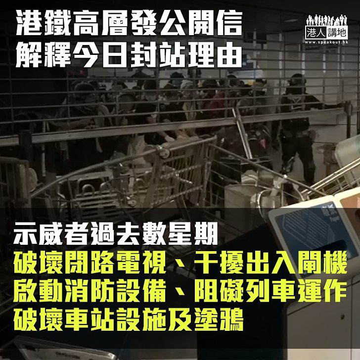 【點解封站】港鐵車務總監劉天成：示威者行為和造成後果有目共睹 對港鐵同事、其他乘客和鐵路設施均造成實質性嚴重影響