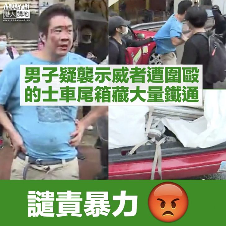 【荃葵青遊行】多人疑持械襲擊示威者 藍衣漢反被圍毆受傷