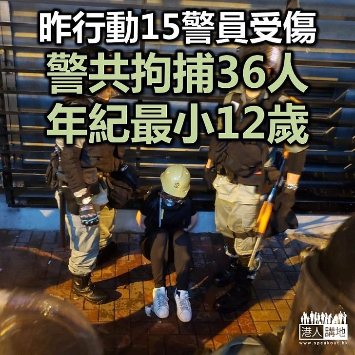 【年紀甚輕】警方指警員生命受威脅 別無選擇必須開槍示警 昨被捕者年齡年最小12歲