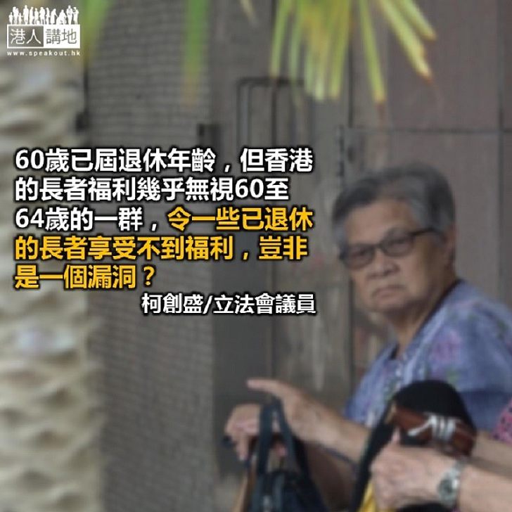 香港要學習更關愛老友記