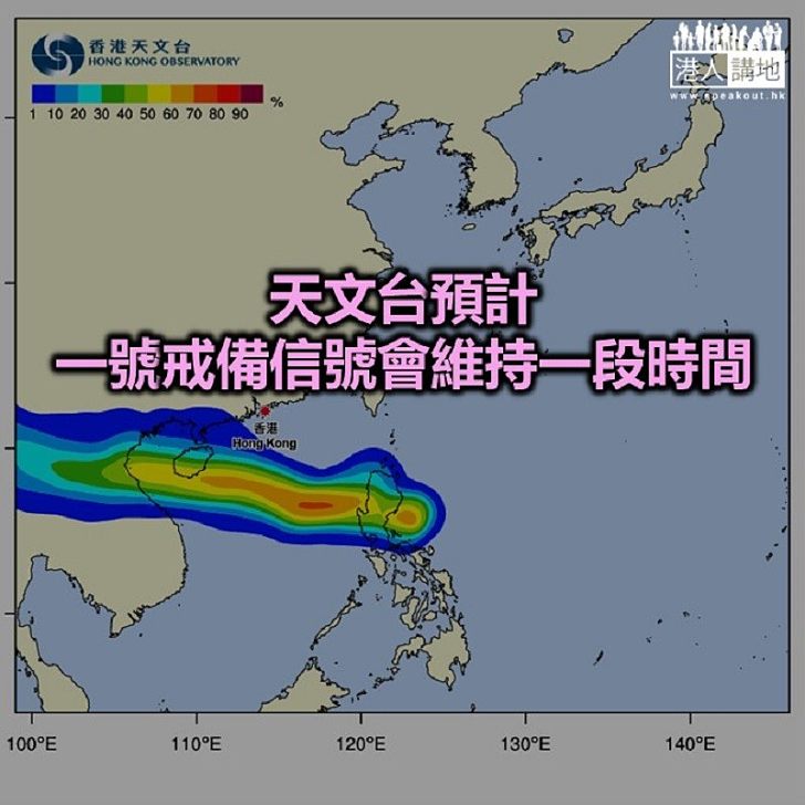 【焦點新聞】熱帶風暴楊柳正穩定地遠離本港