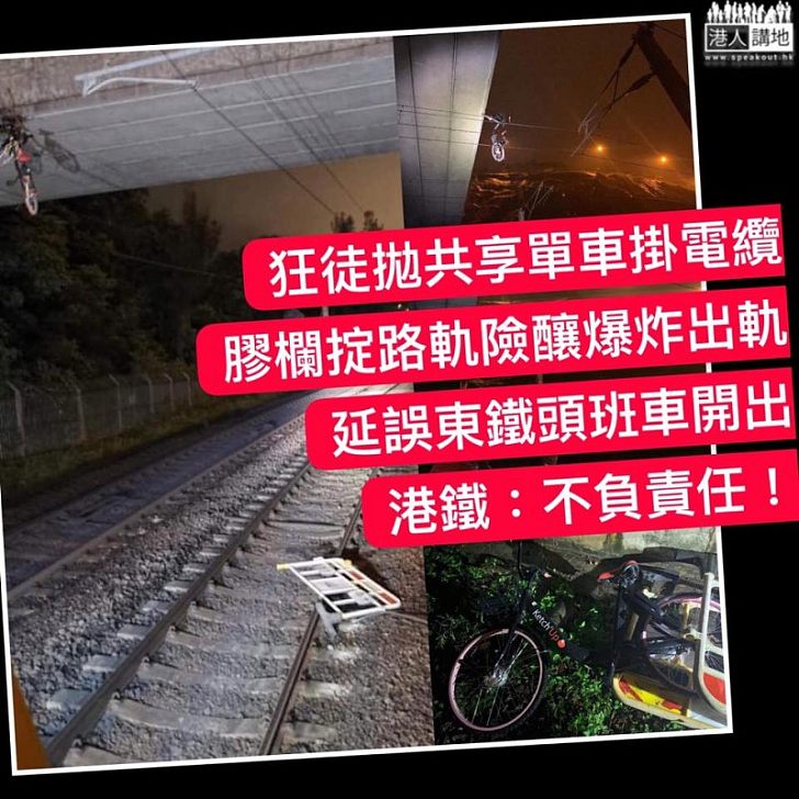 【險釀災難】港鐵證大學站附近有人拋單車到高壓電纜及路軌