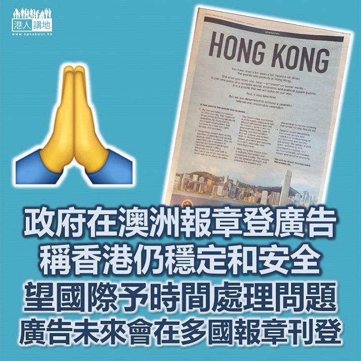 【政府登廣告】政府澳洲登廣告強調香港穩定和安全