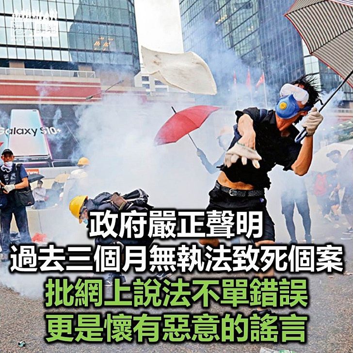 【嚴正聲明】政府指過去三個月並無執法導致死亡個案