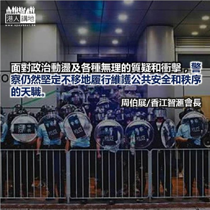 警察理應得到支持和尊重