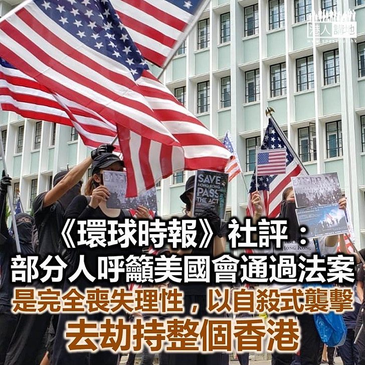 【認清事實】環球時報：香港特殊關稅地位非美國恩惠 其本質是「互利」