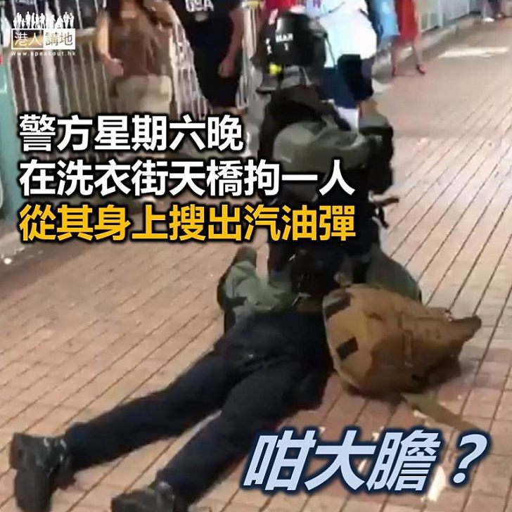 【藏有汽油彈】警方星期六晚在洗衣街天橋拘一人 身上搜出汽油彈