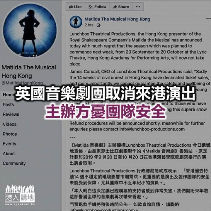 【焦點新聞】《Matilda》音樂劇取消香港站公演 將安排退票