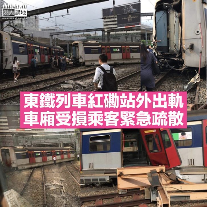 【出軌事故】東鐵旺角東往紅磡列車出軌 車廂受損乘客疏散