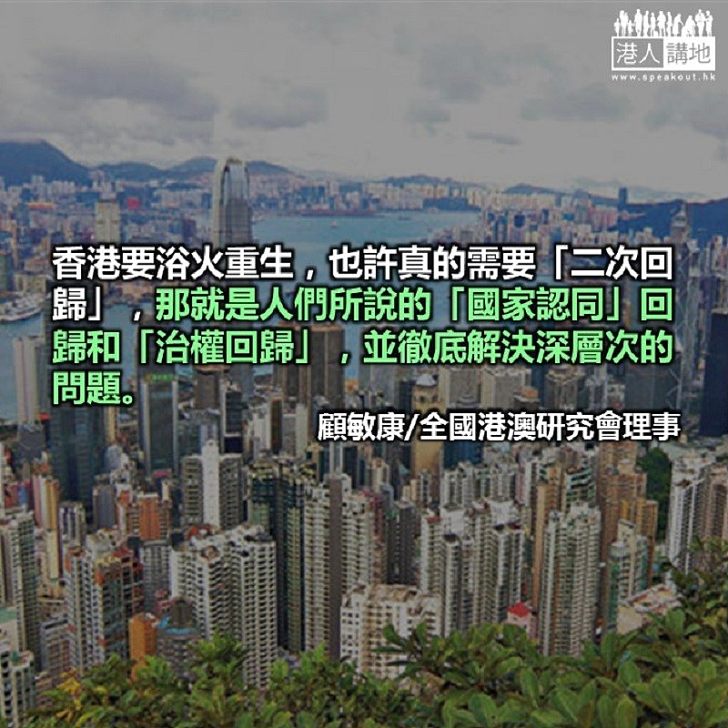香港還能浴火重生嗎？