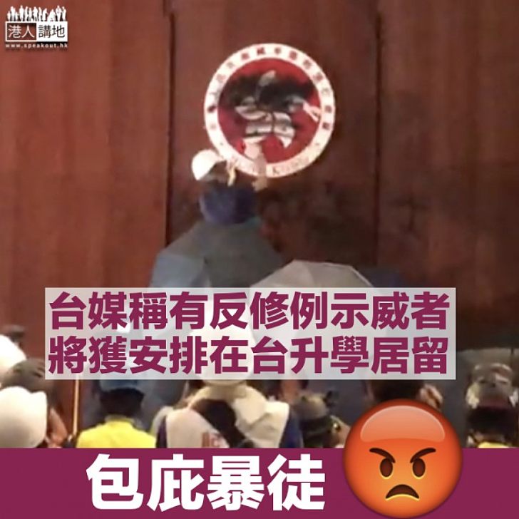 【逃犯條例】台灣中央社指有反修例示威者獲安排在台升學居留