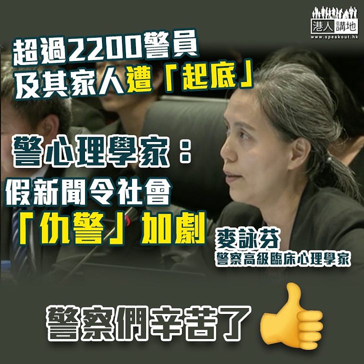 【警民關係】警心理學家：人際關係撕裂程度比佔中運動時更甚