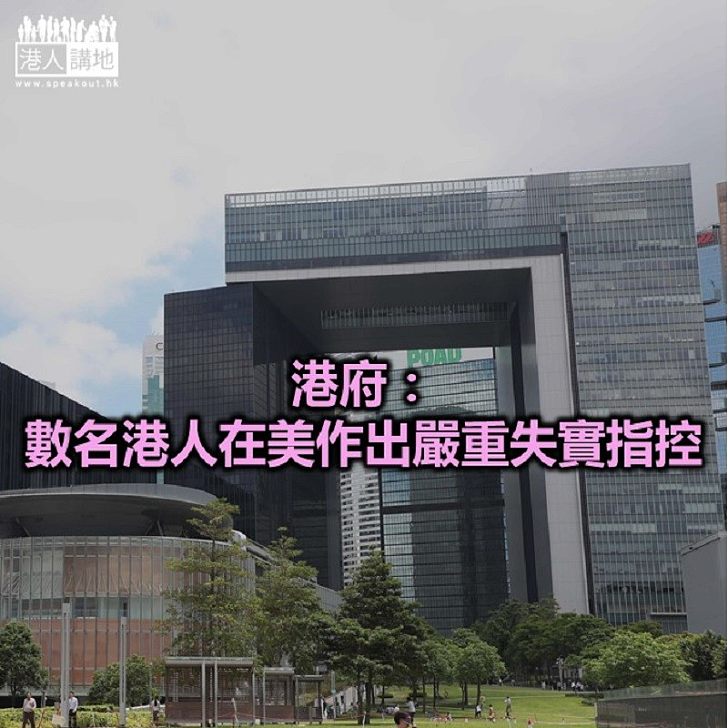 【焦點新聞】香港政府重申：外國議會不應干預香港內部事務