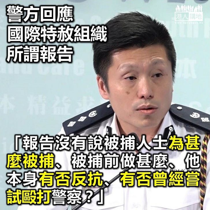 【多角度研究】國際特赦組織批評香港警察使用過分武力 警察指報告指控嚴重 但內容不夠全面