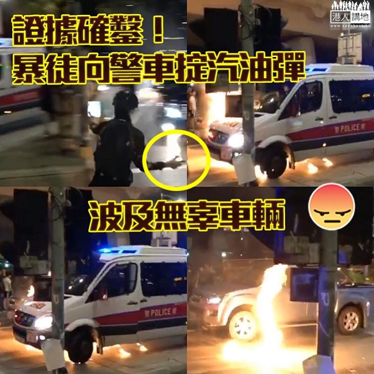 【置身險境】元朗多處有人向駛經的警車投擲汽油彈