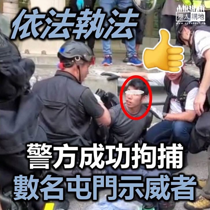 【依法執法】警方屯門驅散示威者 拘捕數名疑犯