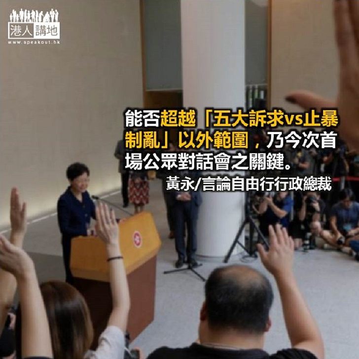 「公眾對話會」 阻仇限無止境擴散