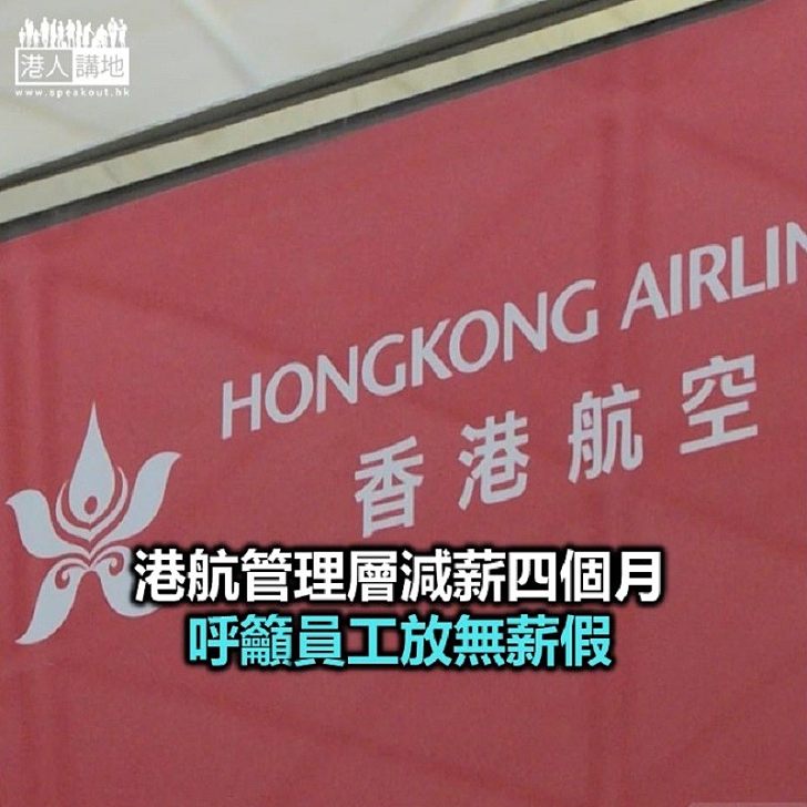 【焦點新聞】香港航空因應局勢調低運力並削減航班