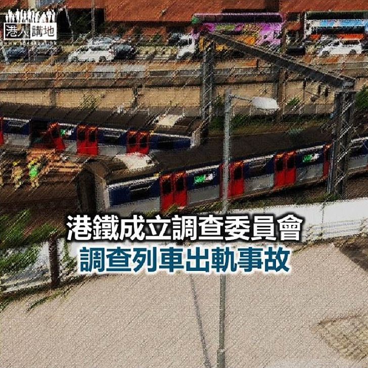 【焦點新聞】港鐵邀請3名專家調查列車出軌事故