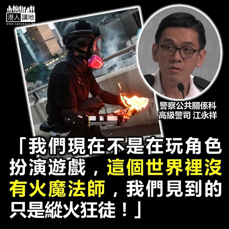 【反駁蘋果？】警方：這個世界裡沒有火魔法師