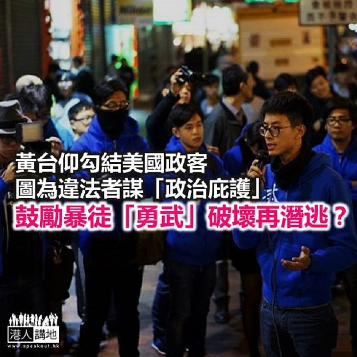 【諸行無常】美國政客研庇護香港暴徒？