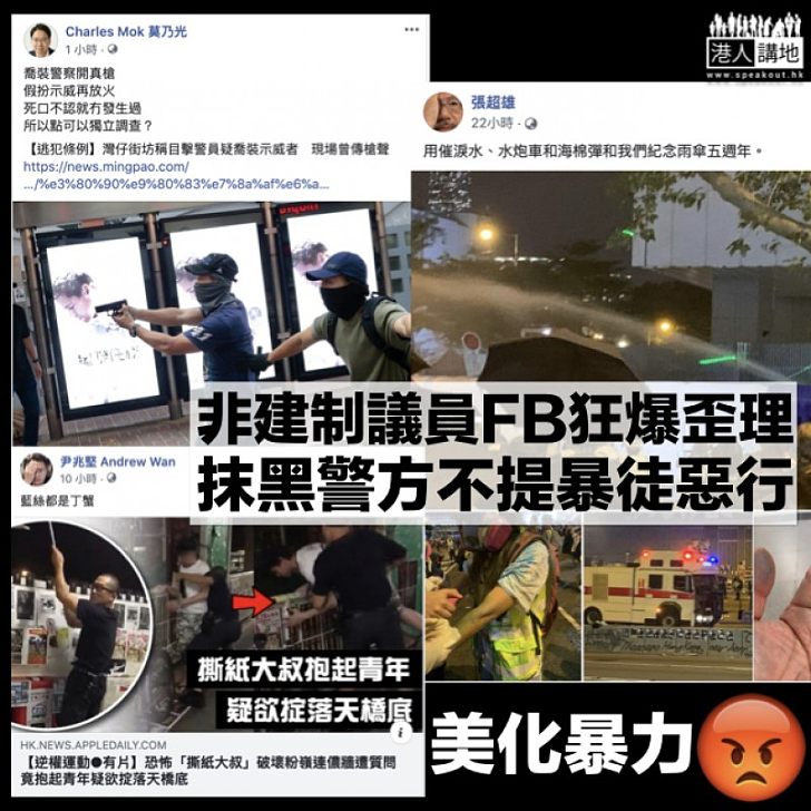 【立場偏頗？】非建制議員FB爆歪理 莫乃光屈喬裝警員放火