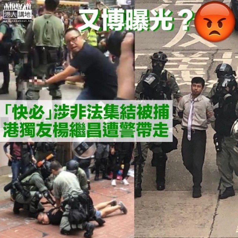 警方拘捕譚德志涉煽集結  中港新闻