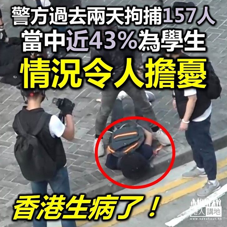 【教育出問題】香港教育出問題？ 過去幾天被捕者中學生逾四成