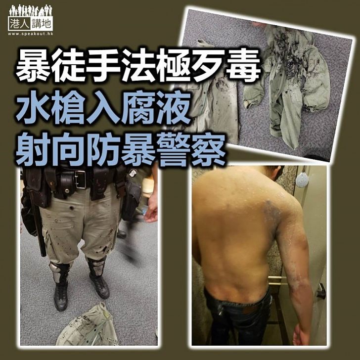 【水槍射腐液！】獨家消息：屯門暴徒原來以水槍射腐液！