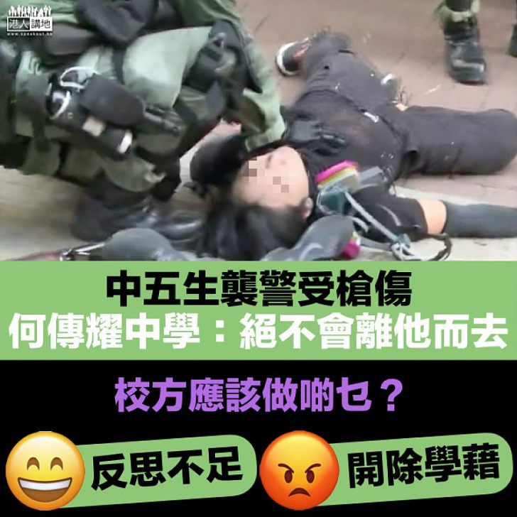 【學生暴徒】何傳耀中學校董會：承諾不開除曾志健學藉 校方汲取教訓反思不足