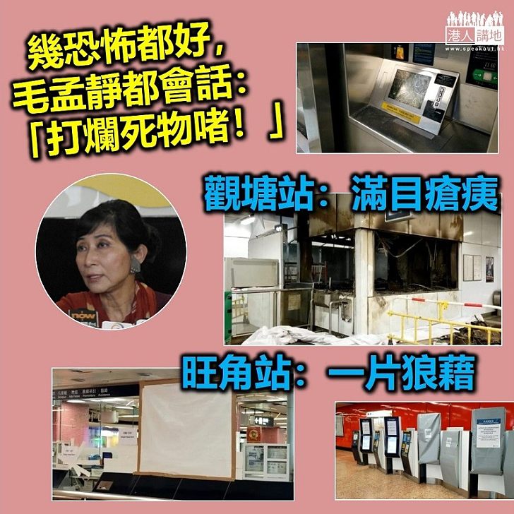 【滿目瘡痍】港鐵帶傳媒參觀觀塘及旺角站 讓大家實地了解「災情」