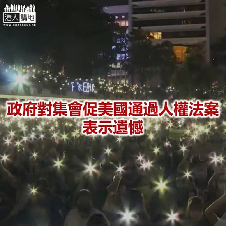【焦點新聞】政府：外國議會不應干預香港內部事務