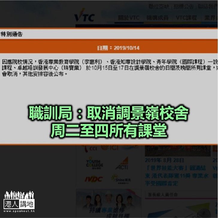 【焦點新聞】香港知專設計學院部分設施遭人破壞