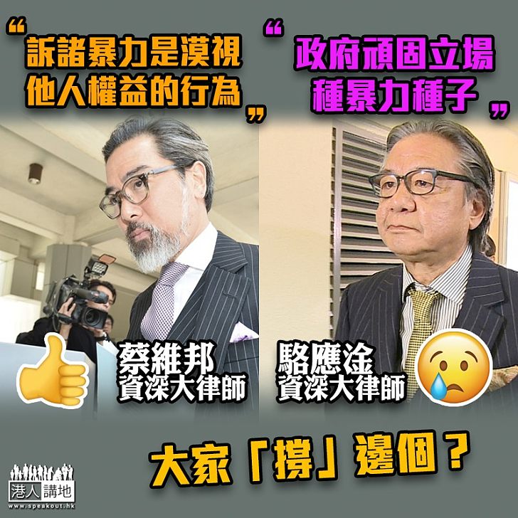 【反對暴力】回應蔡維邦批評大律師公會 駱應淦：政府頑固立場種暴力種子