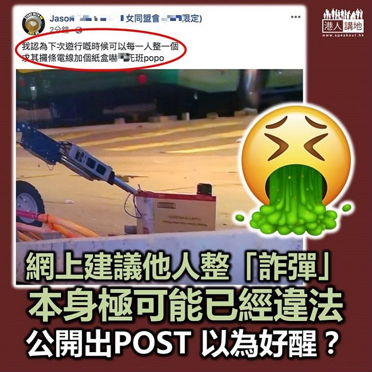 【自以為好醒】激進網民「自以為好醒」 稱製「詐彈」玩弄香港警察