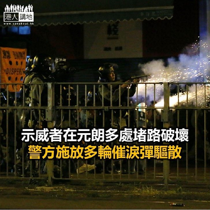 【焦點新聞】7.21三個月 元朗再爆發示威衝突